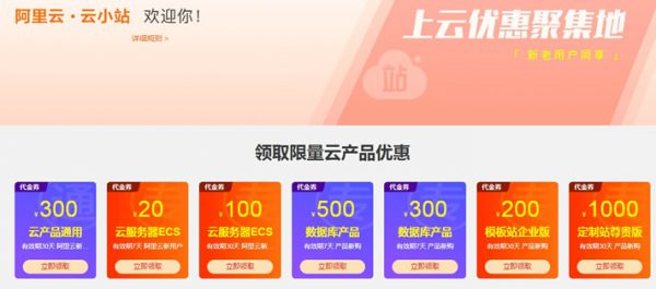 阿里云服务器代金券领取 使用技巧及注意事项(图1)