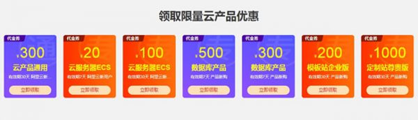 阿里云域名新手优惠码2020 注册即送代金券大礼包(图2)