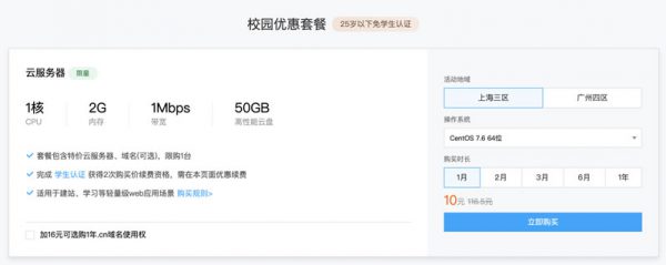 阿里云、腾讯云学生服务器哪家好?如何选择?(图2)