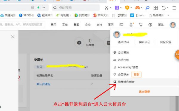 阿里云大使推广教程：如何加入阿里云大使赚钱(图3)