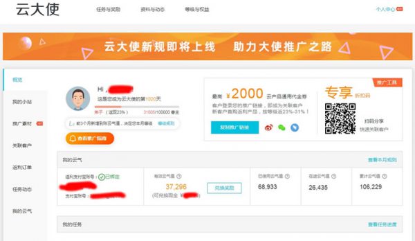 阿里云大使推广教程：如何加入阿里云大使赚钱(图4)