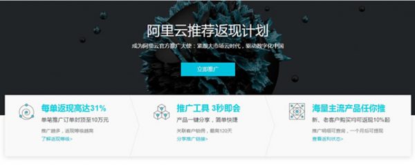 阿里云大使推广规则全面升级 助力云大使推广的一臂之力(图1)