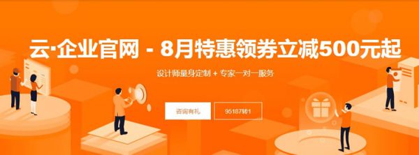 阿里云企业官网一条龙 8月特惠领券立减500元起(图1)