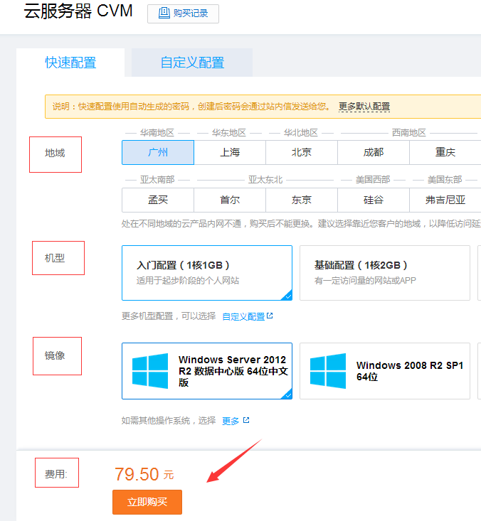 服务器怎么买,腾讯云服务器新手购买流程(图文教程)(图2) 服务器怎么买,腾讯云服务器新手购买流程(图文教程)