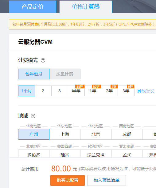 服务器怎么买,腾讯云服务器新手购买流程(图文教程)(图3) 服务器怎么买,腾讯云服务器新手购买流程(图文教程)