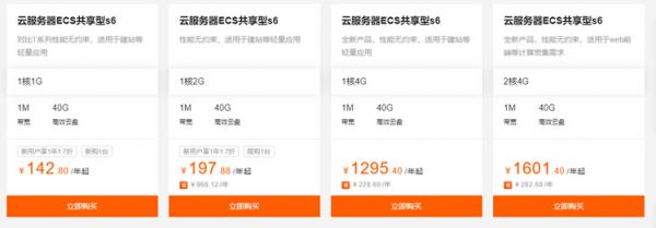 阿里云服务器ECS共享标准型S6特惠活动 S6实例全新发布(图2) 阿里云服务器ECS共享标准型S6特惠活动 S6实例全新发布(图2)