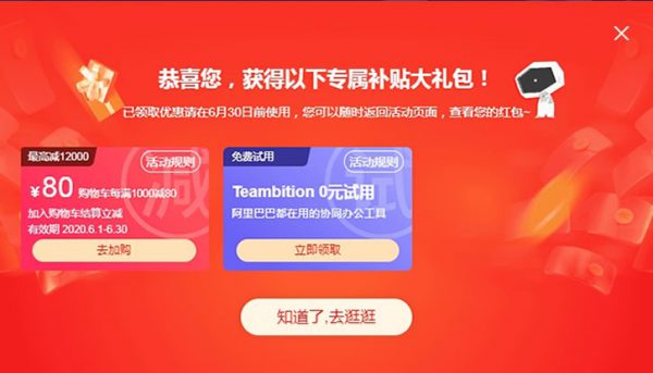 2020年阿里云618活动大礼包 免费领取12000元满减大礼包(图3)