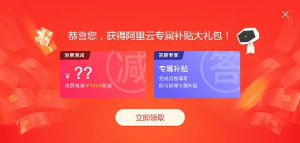 2020年阿里云618活动大礼包 免费领取12000元满减大礼包(图1)