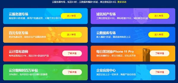 2020年阿里云618促销活动：1核2G云服务器年付最低仅91元(图5)