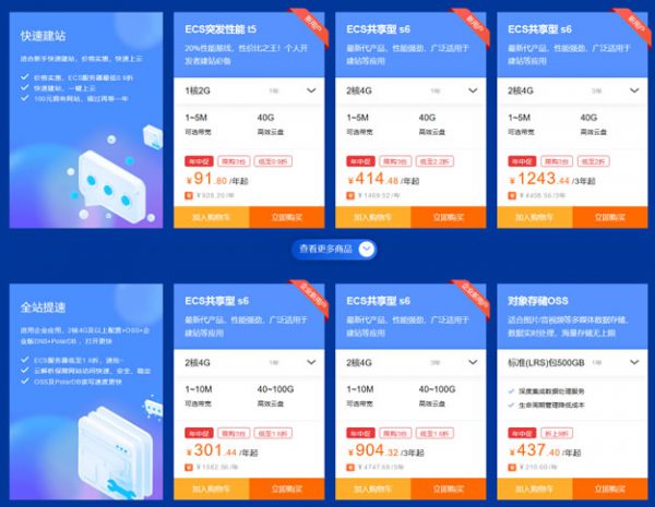 阿里云618云服务器活动专场 0.9折低至年云服务器91元(图3) 阿里云618云服务器活动专场 0.9折低至年云服务器91元(图3)