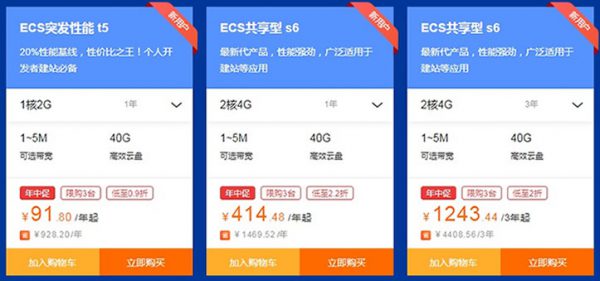 阿里云618活动特惠大礼包 1核2G云服务器91.8元/年(图2)