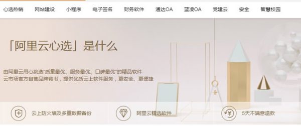 阿里云心选商城怎么样?什么是阿里云心选商城?(图1)