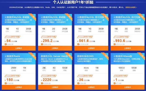 阿里云数据库价格多少钱? 阿里云个人新用户最低54元/年(图2)