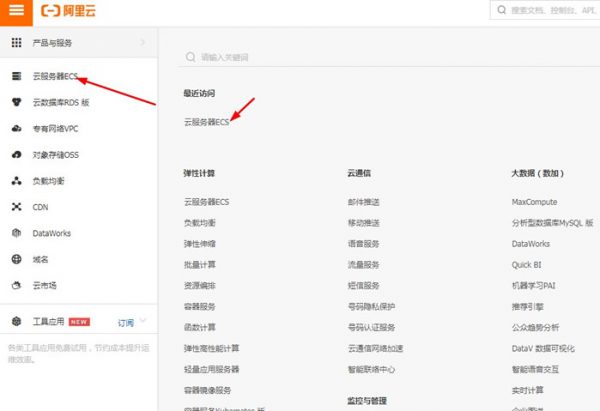 阿里云服务器如何登录?阿里云服务器登录教程(图1)