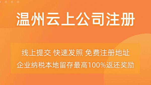 阿里云全国公司注册+刻章费仅9块9 全国各地均可“落户”(图1) 阿里云全国公司注册+刻章费仅9块9 全国各地均可“落户”(图1)
