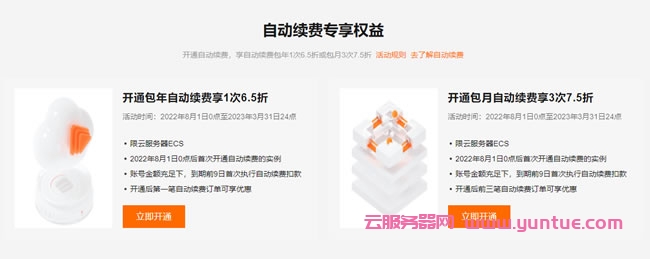 阿里云ECS服务器续费低至6.5折,领最高满减300元续费优惠券(图3) 阿里云ECS服务器续费低至6.5折,领最高满减300元续费优惠券(图3)