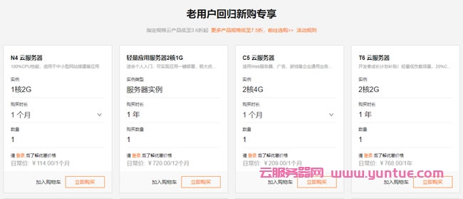 阿里云ECS服务器续费低至6.5折,领最高满减300元续费优惠券(图5) 阿里云ECS服务器续费低至6.5折,领最高满减300元续费优惠券(图5)