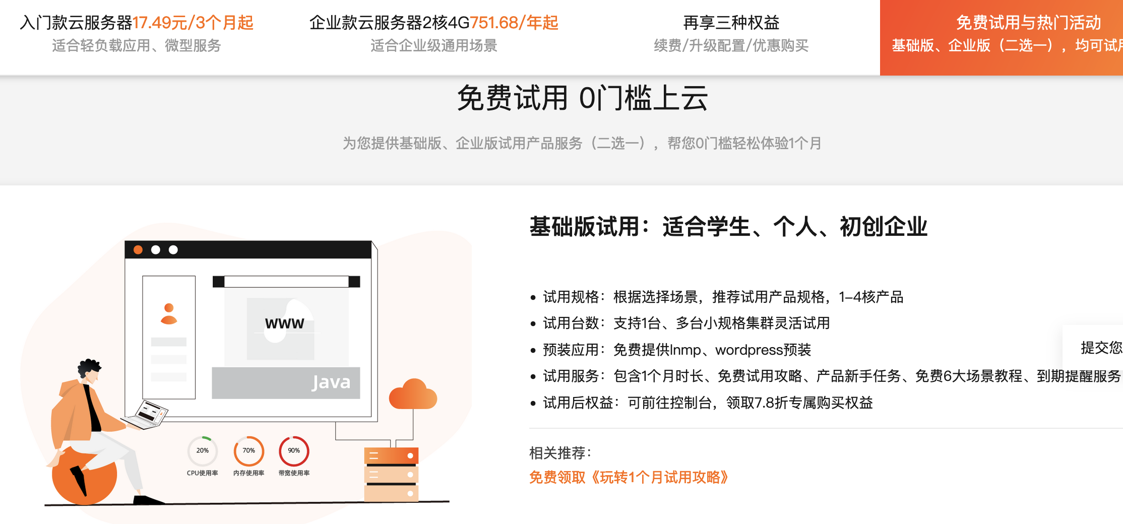 企业级云服务器多少钱呢？公司怎么选择服务器？