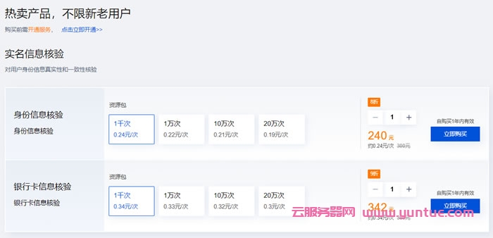 腾讯云慧眼人脸核身特惠活动:腾讯云人脸核身+人脸识别特惠活动,仅99元(图3) 腾讯云慧眼人脸核身特惠活动:腾讯云人脸核身+人脸识别特惠活动,仅99元(图3)