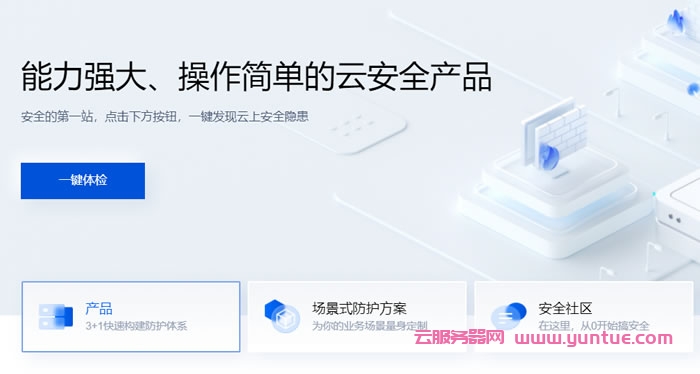 腾讯云安全活动:云防火墙仅2600元/月,web应用防火墙仅3880元/月,主机安全仅80元/月(图1) 腾讯云安全活动:云防火墙仅2600元/月,web应用防火墙仅3880元/月,主机安全仅80元/月(图1)