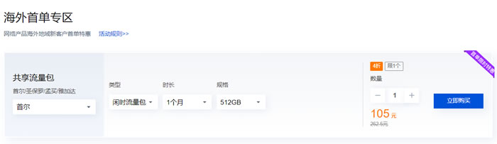 腾讯云网络专场特惠:流量包1分钱起,负载均衡7.3折起(图4) 腾讯云网络专场特惠:流量包1分钱起,负载均衡7.3折起(图4)