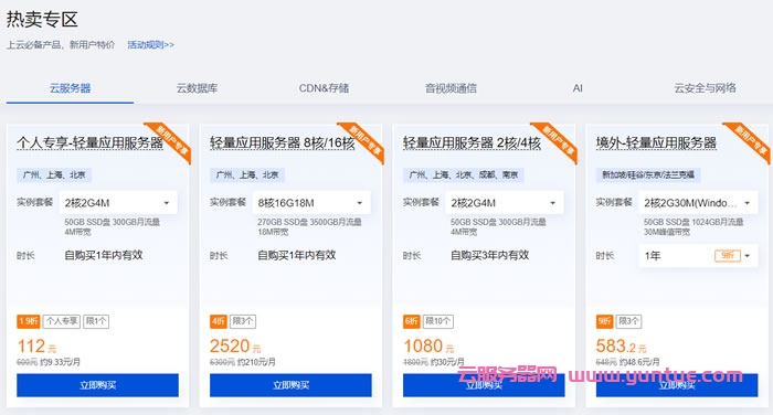 腾讯云产品特惠专区：买云服务器送免费机器，最长免费续3个月(图5)