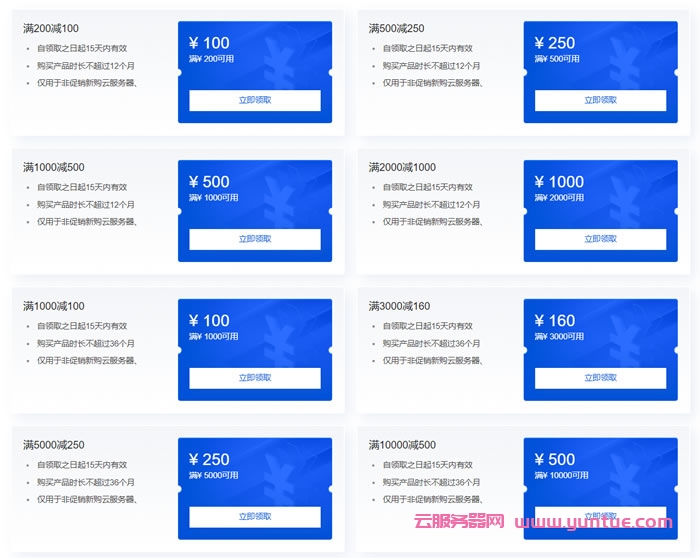腾讯云新客专属福利活动：满200减100、满500减250、满1000减500……(图2)