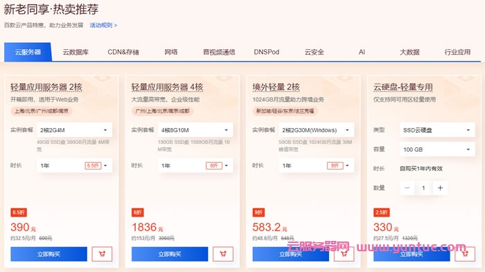腾讯云新春采购节：2核2G云服务器9元/月起(图6)
