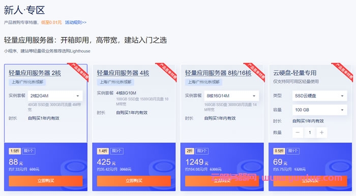 腾讯云新年盛典：上海/广州/北京/成都vps，2核2G4M轻量应用服务器年付88元(图2)