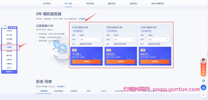 腾讯云5年云服务器上线!腾讯云CVM 2核2G S5仅1728元/5年，3.7折优惠(图1)