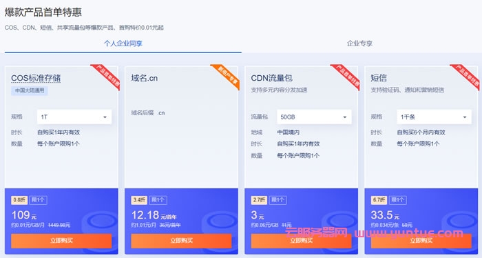 腾讯云年末限时回馈:2核2G轻量应用服务器6.58元/月起,COS标准存储50G仅1元/1年(图5) 腾讯云年末限时回馈:2核2G轻量应用服务器6.58元/月起,COS标准存储50G仅1元/1年(图5)