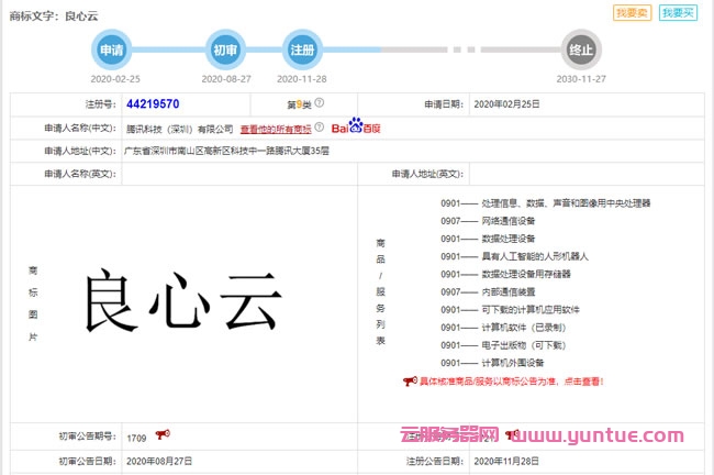 腾讯云为什么叫良心云?阿里云相比腾讯云良心云的优点(图1) 腾讯云为什么叫良心云?阿里云相比腾讯云良心云的优点(图1)