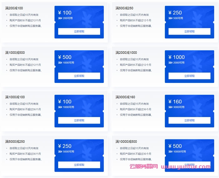 2022年腾讯云双11优惠活动大全:腾讯云最新优惠、代金券领取(图3) 2022年腾讯云双11优惠活动大全:腾讯云最新优惠、代金券领取(图3)