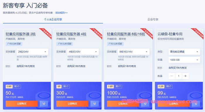 腾讯云：2022双十一优惠，新客专区/新老同享/老用户续费4折(图2)
