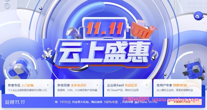 腾讯云双11：腾讯云轻量云服务器，2核/2G/40G/4M带宽/300G流量，仅50元/月起(图1)