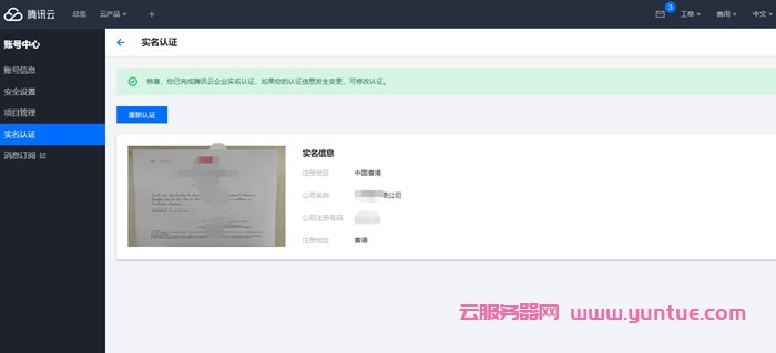 腾讯云国际站怎么注册?腾讯云国际版注册步骤流程教程(图4)