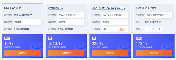 腾讯云DNSPod分会场：每日秒杀.ltd域名年付1.21元，DNS解析专业版全年底价，19.9元(图5)