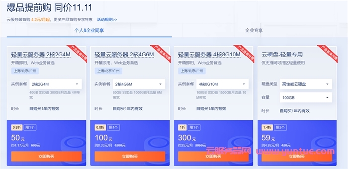腾讯云双11活动：云上盛惠，2核4G服务器8元/月(图3)