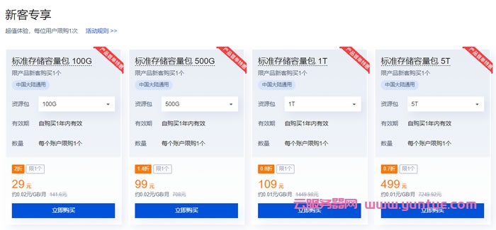 腾讯云对象存储COS：金秋特惠专场，存储包500GB一年只需99元，再加10元容量再翻倍!(图2)
