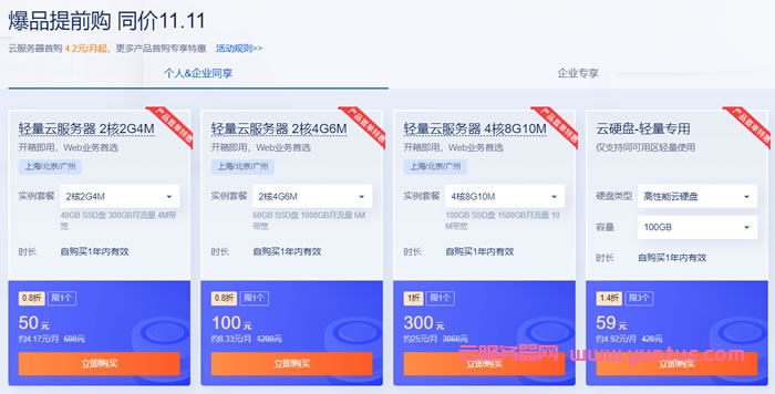腾讯云双十一预热：1888元早鸟券一键领取，云服务器等爆品抢先购低至4.2元/月(图3)