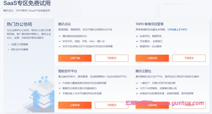 腾讯云双十一预热：1888元早鸟券一键领取，云服务器等爆品抢先购低至4.2元/月(图5)