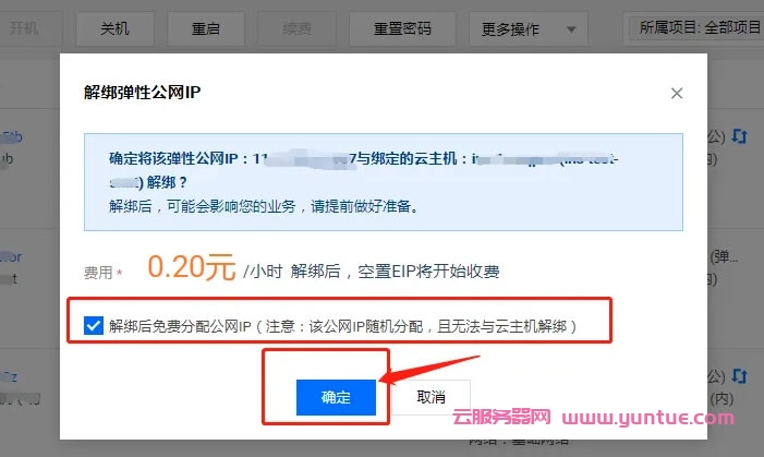 腾讯云服务器利用弹性公网IP为服务器更换动态IP和固定IP(图1)