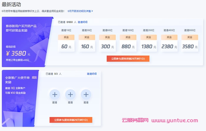 腾讯云2022年6月CPS推广大使额外奖励规则(图10) 腾讯云2022年6月CPS推广大使额外奖励规则(图10)