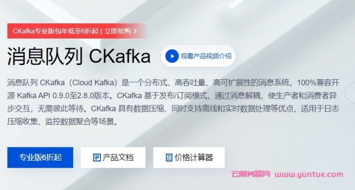 腾讯云消息队列产品：腾讯云ckafka产品特性及应用场景(图1)