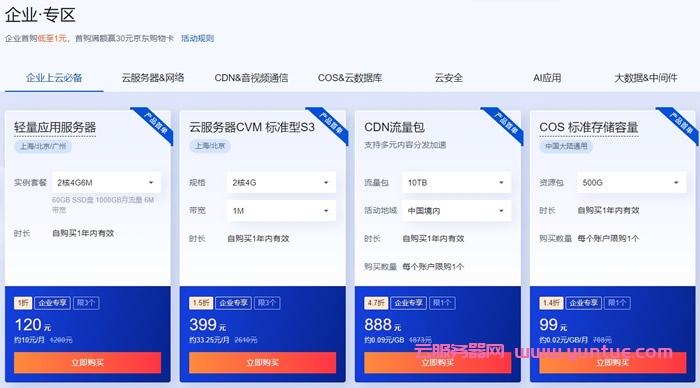 腾讯云618采购季:2核4G6M轻量服务器128元/年起,2C2G4M三个月18元起(图4) 腾讯云618采购季:2核4G6M轻量服务器128元/年起,2C2G4M三个月18元起(图4)
