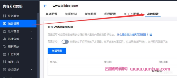 腾讯云开启CDN加速后怎么防止流量被恶意盗刷?(图3)
