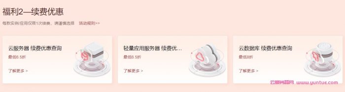 腾讯云5月续费专场：双重福利，免费抽代金券，云服务器续费最高享受1折优惠(图3)