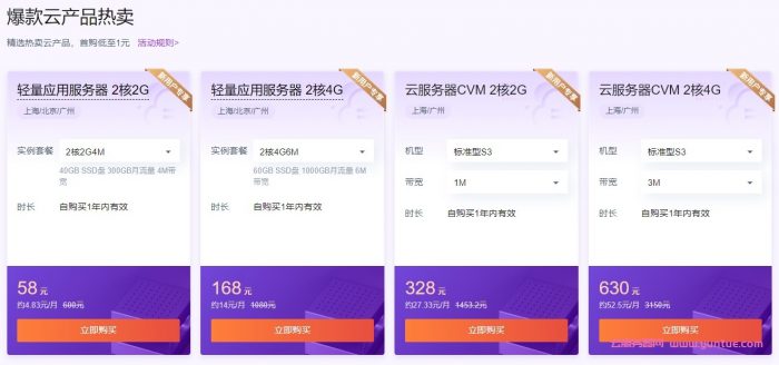 腾讯云：精选爆款企业云服务器限时体验20元/3月起，云数据库19.9元/年起(图3)