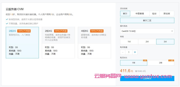腾讯云服务器全球购,首尔/香港/硅谷/新加坡机房,免费换IP,2核/2G/50G硬盘/3M带宽,411.6元/年(图2)