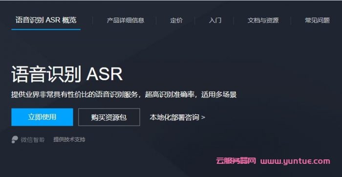 腾讯云语音识别ASR怎么样?腾讯云语音识别价格多少钱?(图1)